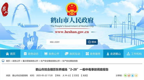 鶴山市蘇東養(yǎng)殖場「2·28」中毒事故調查報告公布 技術推廣服務中2名環(huán)保公司員工死亡